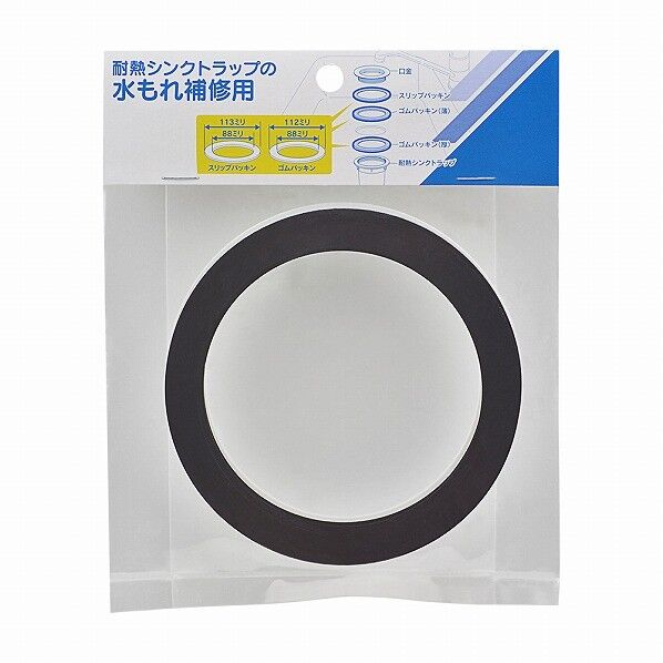 耐熱流し台トラップ用パッキン