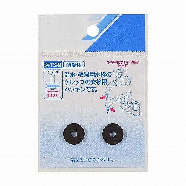 カクダイ(KAKUDAI) ゴムパッキン(耐熱用) 794-836 2枚