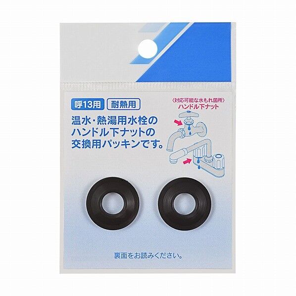 カクダイ(KAKUDAI) 水栓ハンドル内パッキン(耐熱用) 794-841 2枚