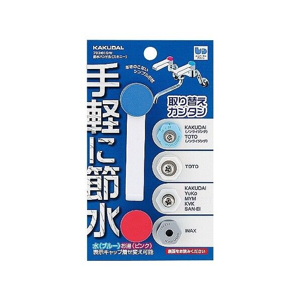 節水ハンドル(スキニー) ホワイト 793-615-W 1