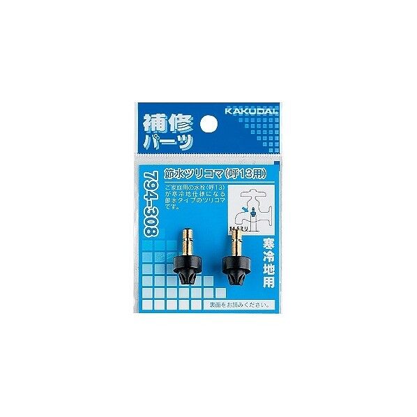 794-308 1点