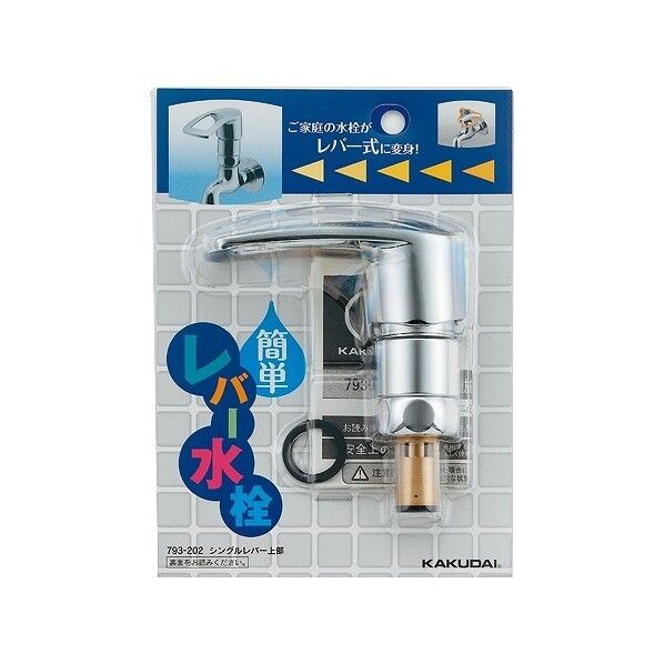 シングルレバー上部