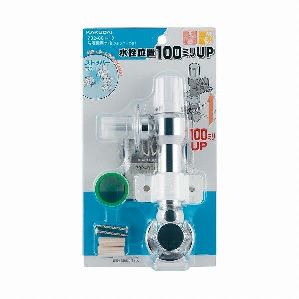 カクダイ(KAKUDAI) 732-001-13 洗濯機用水栓(ストッパーつき) ｜短納期
