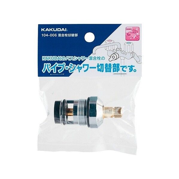混合栓切替部 104-006 104-006 1個