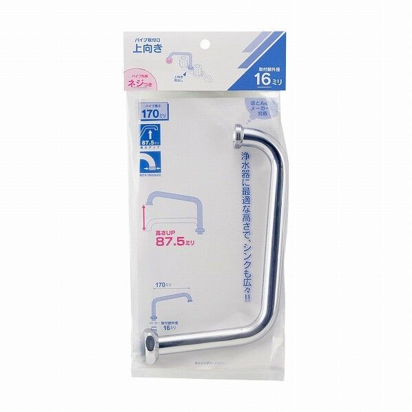 上向きパイプ(W26山20) ネジつき立上りUパイプ