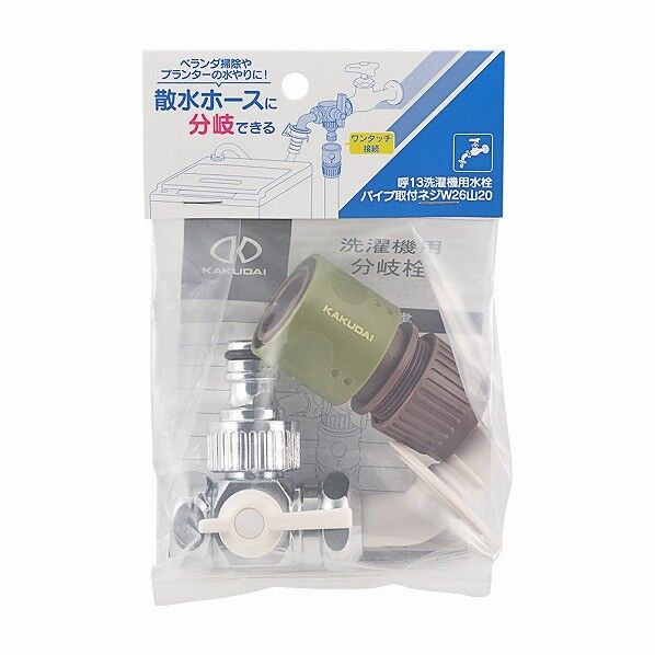 洗濯機用分岐パイプ