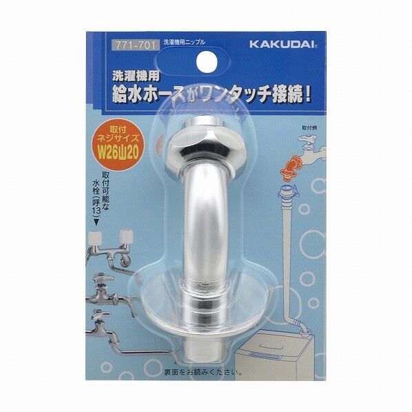 洗濯機用ニップル