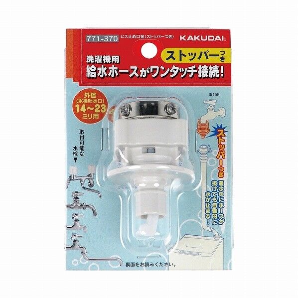 ビス止め口金(ストッパーつき)