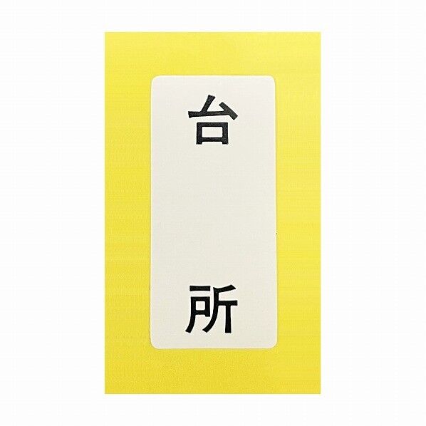 表示ラベル