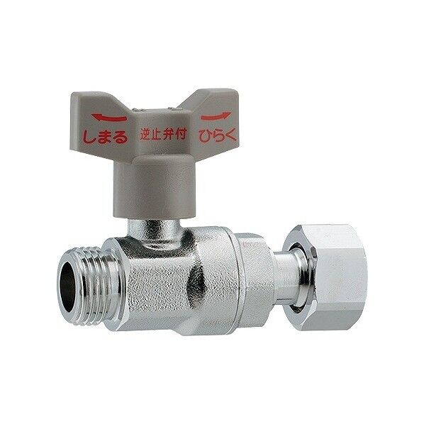 逆止弁つきボール止水栓(片ナットつき) 653-715-13 1点