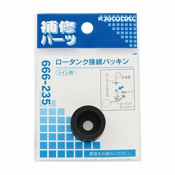 ロータンク接続パッキン 666-235 1ヶ