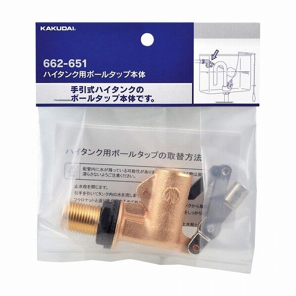 カクダイ ハイタンク用ボールタップ本体 662-651 1個...