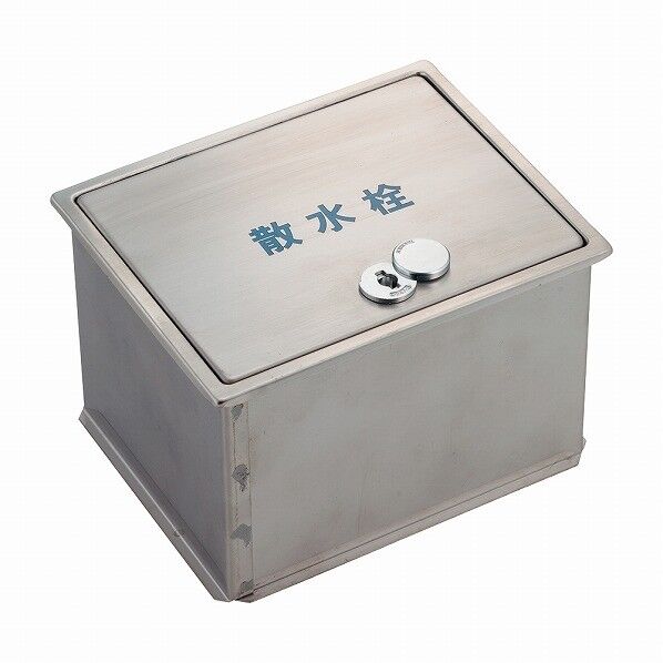 散水栓ボックス(フタ収納式・カギつき) 626-136 1点