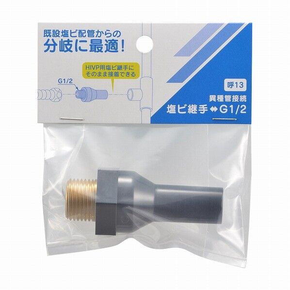 カクダイ(KAKUDAI) HI継手変換アダプター(G1/2) 632-316-13 1個