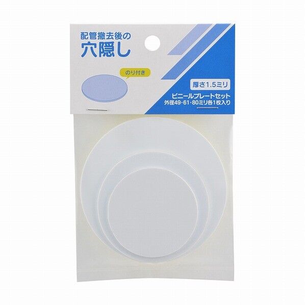 カクダイ(KAKUDAI) 穴隠しキレイプレートセット 621-820 1個