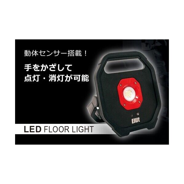 LEDフロアライト 動体センサー搭載 AG310-LFL 1台...