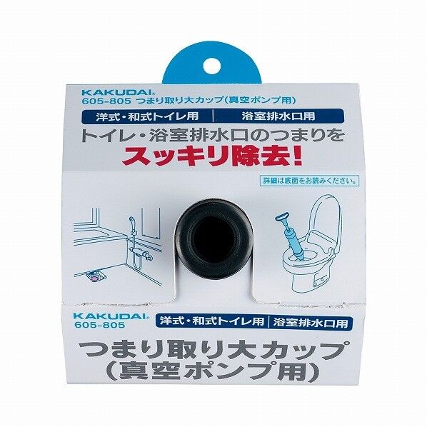 605-805 ツマリ取リ大カップ(真空ポンプ用)