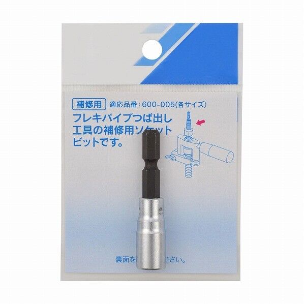 カクダイ(KAKUDAI) ソケットビット(8ミリ) 600-015 1個...