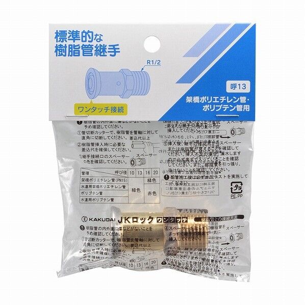 カクダイ(KAKUDAI) 外ネジアダプター(ワンタッチ) 610-101-13 1個