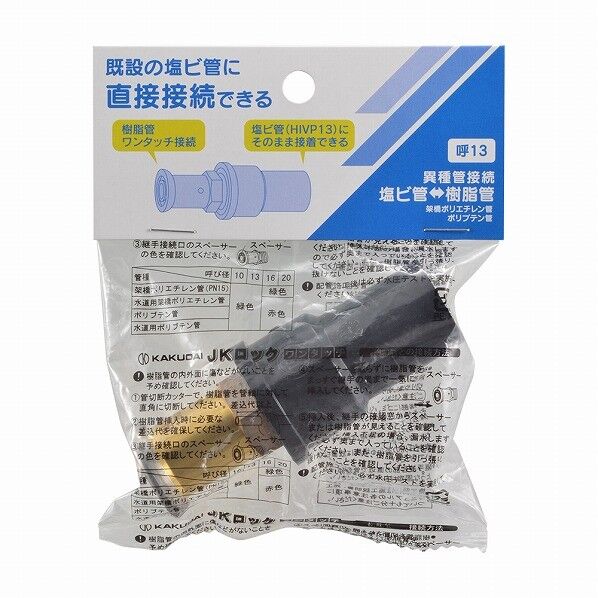 カクダイ(KAKUDAI) HIパイプ変換アダプター(ワンタッチ) 610-127-13 1個