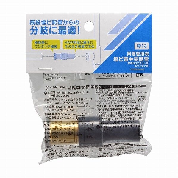 カクダイ(KAKUDAI) HI継手変換アダプター(ワンタッチ) 610-128-13 1個