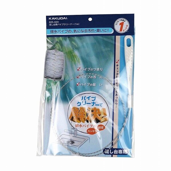 流し台用パイプクリーナー