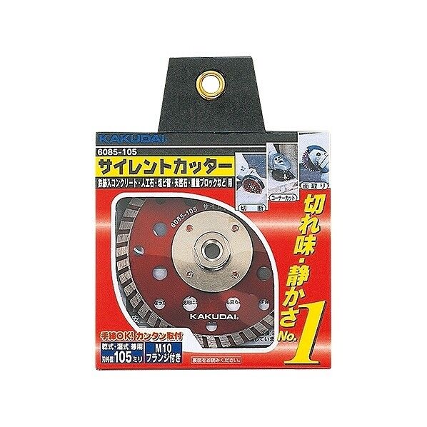 サイレントカッターM10フランジ付