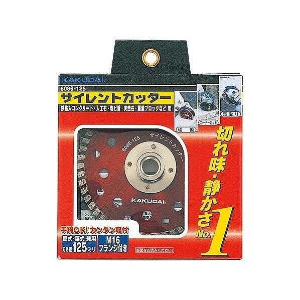 サイレントカッター 6086-125 1点