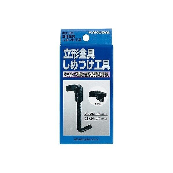 立形金具しめつけ工具 604-001 1点