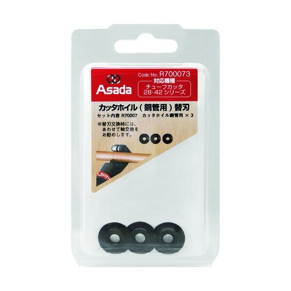 カッタホイル 替刃(鋼管用)