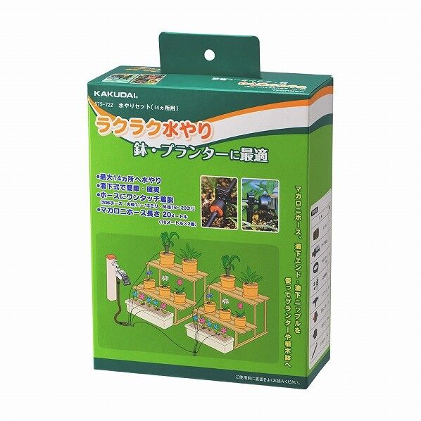 カクダイ(KAKUDAI) 水やりセット(14ヵ所用) 575-722 1個