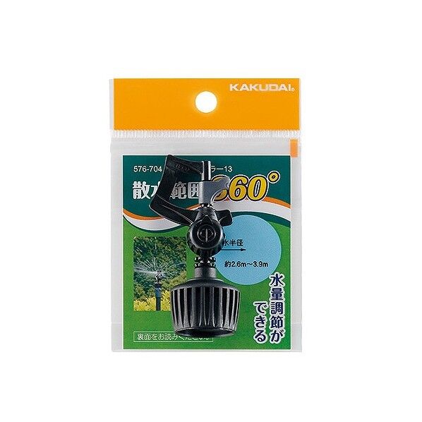  ミニスプリンクラー 13 576-704 1個...