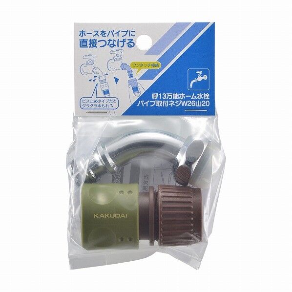 カクダイ(KAKUDAI) 屋外用ホース接続セット(万能ホーム水栓用) 568-351 1個