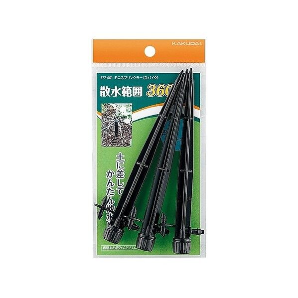 ミニスプリンクラー(スパイク・3個入) 577-401 1個