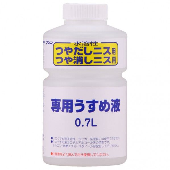 水溶性ニス専用うすめ液