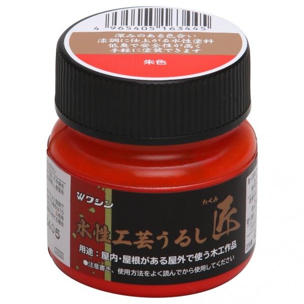 和信ペイント 水性工芸うるし匠 45ml 朱色 1個