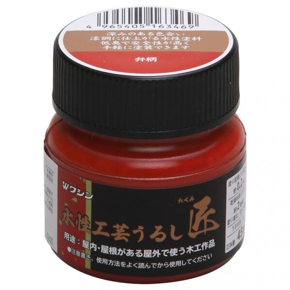和信ペイント 水性工芸うるし匠 45ml 弁柄 1個