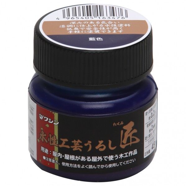 和信ペイント 水性工芸うるし匠 45ml 藍色 1個