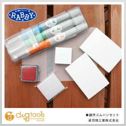 創作ゴムハンセット(X01-0005) 81101200 1セット