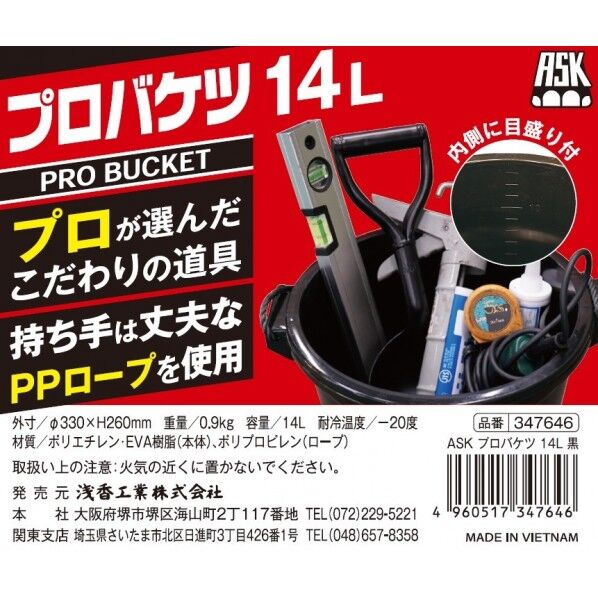 ASK ASK プロバケツ 14L 浅香工業 14L 黒 347646 1個