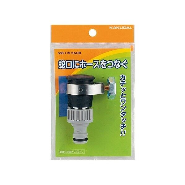 ゴム口金 568-119