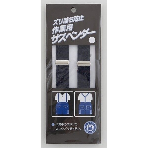 モリトジャパン サスペンダー ネイビー 1個