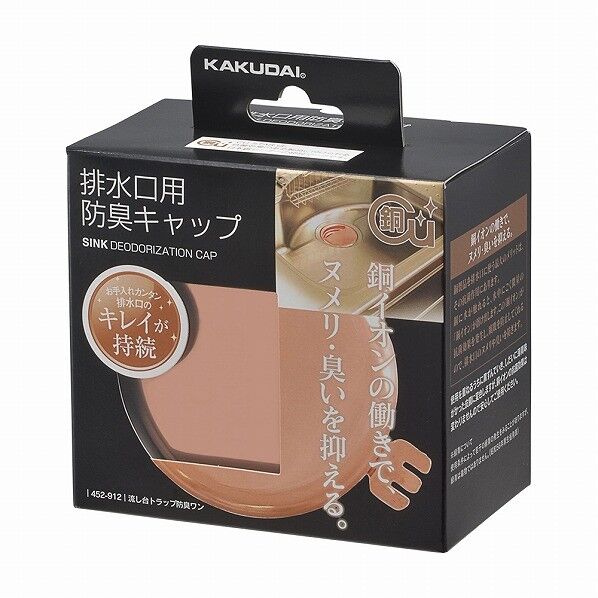 アカガネ流し台トラップ防臭ワン
