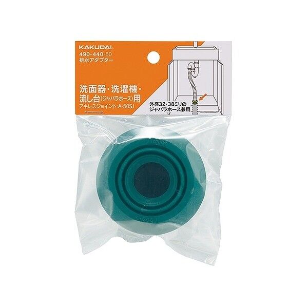 排水アダプター 490-440-50 1点