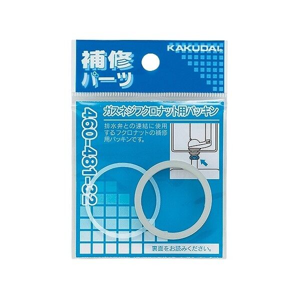 ガスネジフクロナット用パッキン 460-481-32 1点