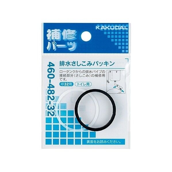 排水サシコミパッキン 460-482-32 1枚(白1枚・黒1枚)