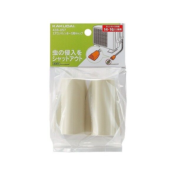エアコンドレンホース用キャップ