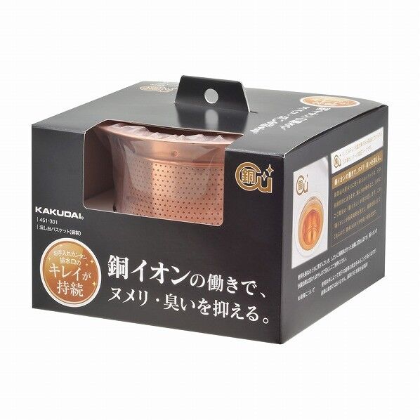 流し台バスケット(銅製)