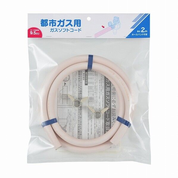 ガスソフトコード（都市ガス用）