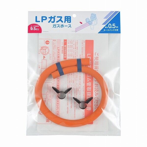 ガスホース(LPガス用)
